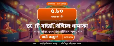 বড় জয়ের সুযোগ এখন আপনার হাতে